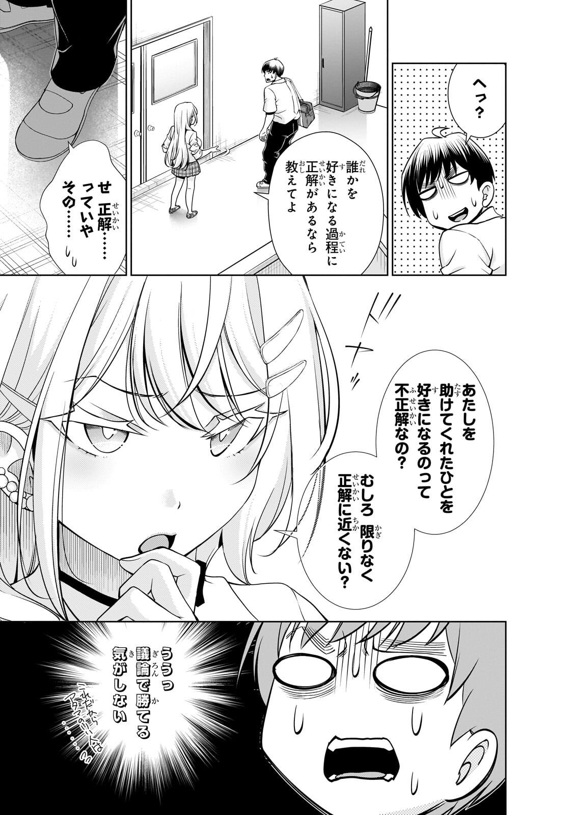 Otonari-san no Gal ga Boku wo Horesasetakute Zenryoku Sugiru - Chapter 3 - Page 5