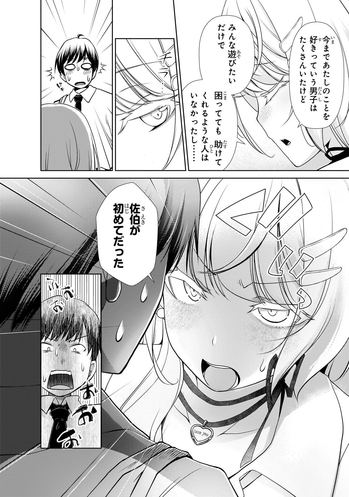 Otonari-san no Gal ga Boku wo Horesasetakute Zenryoku Sugiru - Chapter 3 - Page 6
