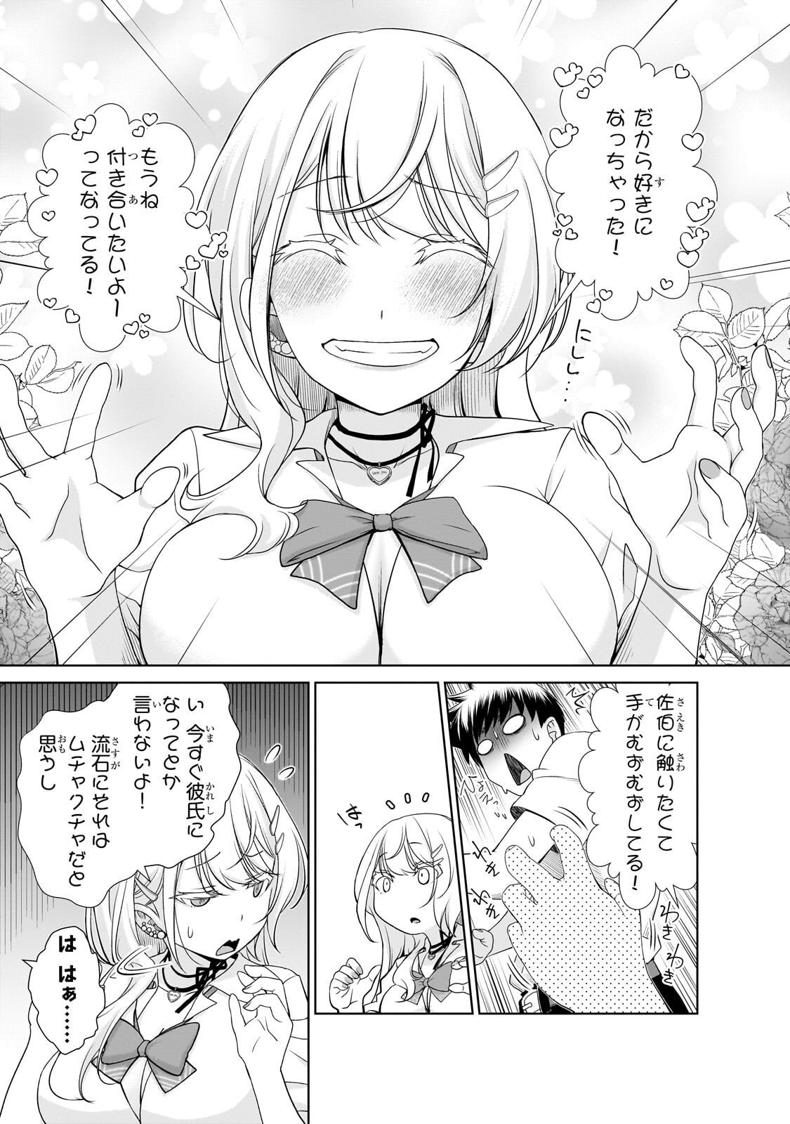 Otonari-san no Gal ga Boku wo Horesasetakute Zenryoku Sugiru - Chapter 3 - Page 7
