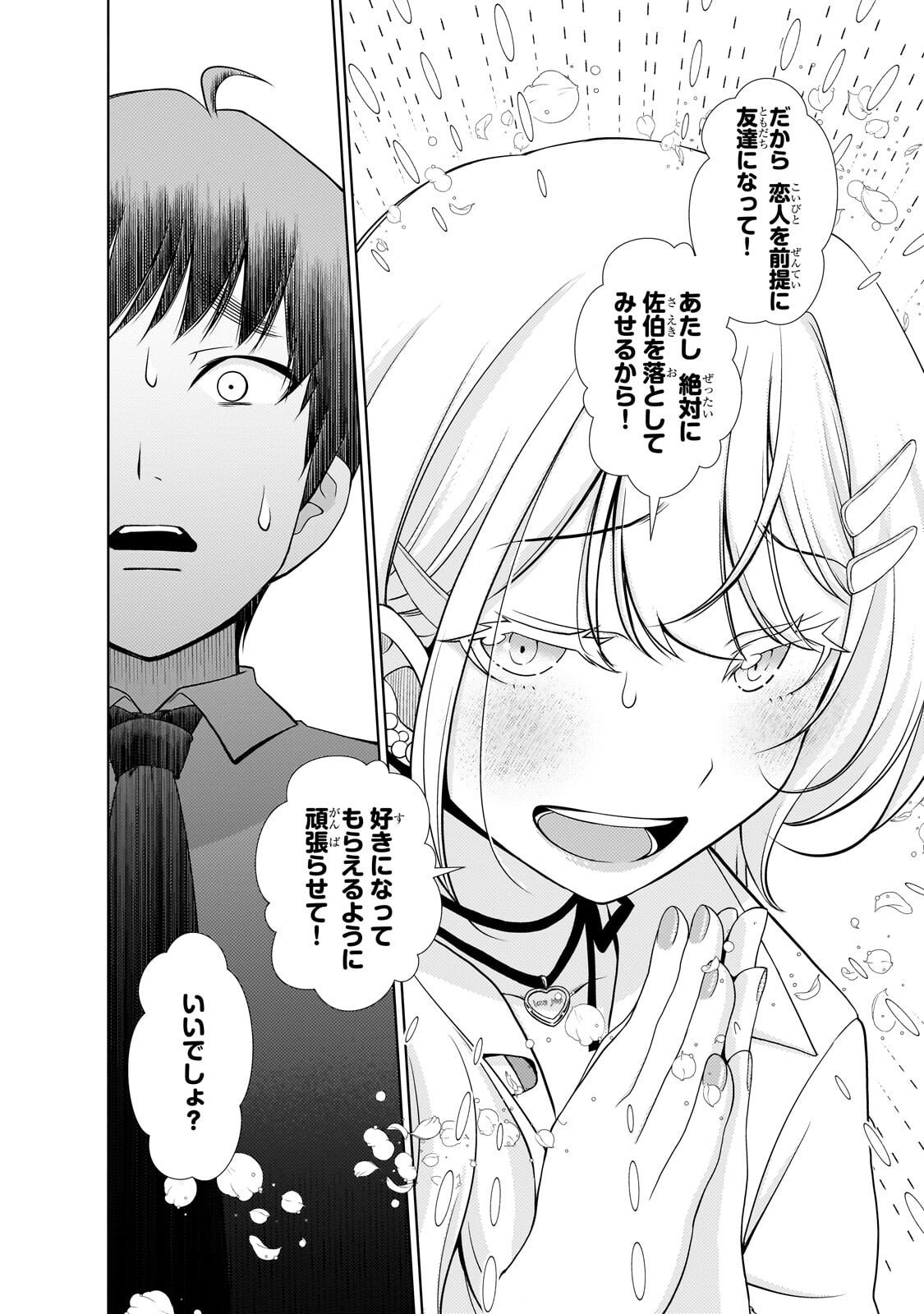 Otonari-san no Gal ga Boku wo Horesasetakute Zenryoku Sugiru - Chapter 3 - Page 8