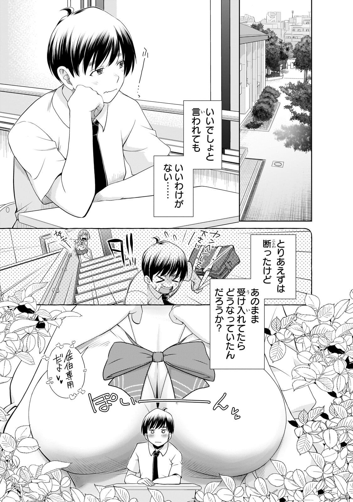 Otonari-san no Gal ga Boku wo Horesasetakute Zenryoku Sugiru - Chapter 3 - Page 9