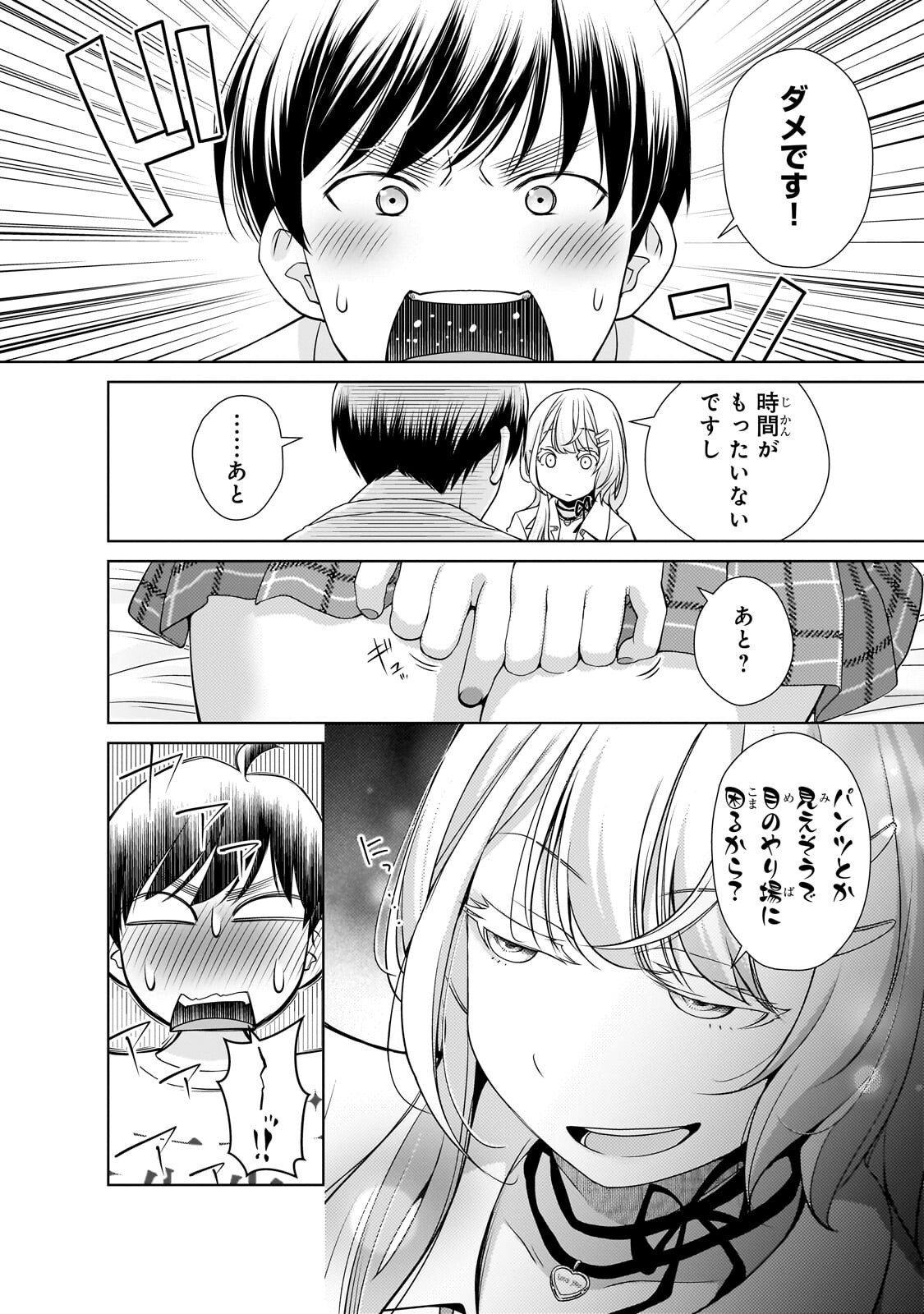 Otonari-san no Gal ga Boku wo Horesasetakute Zenryoku Sugiru - Chapter 5 - Page 10