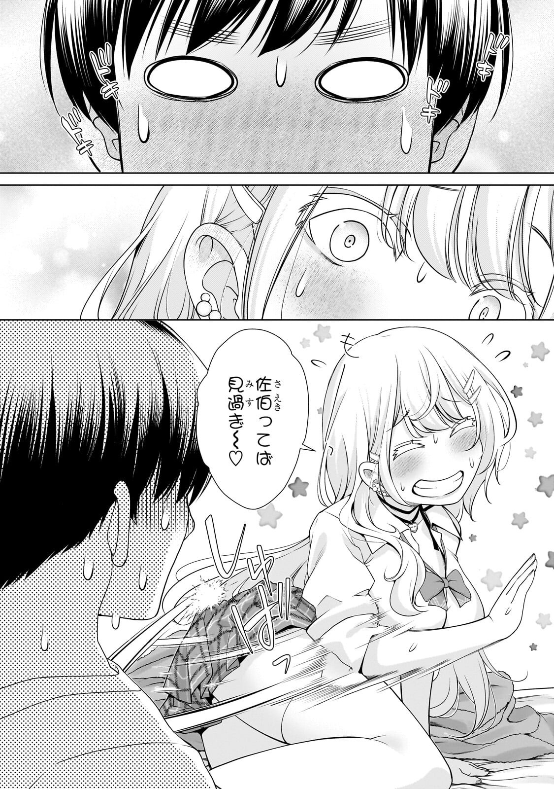 Otonari-san no Gal ga Boku wo Horesasetakute Zenryoku Sugiru - Chapter 5 - Page 14