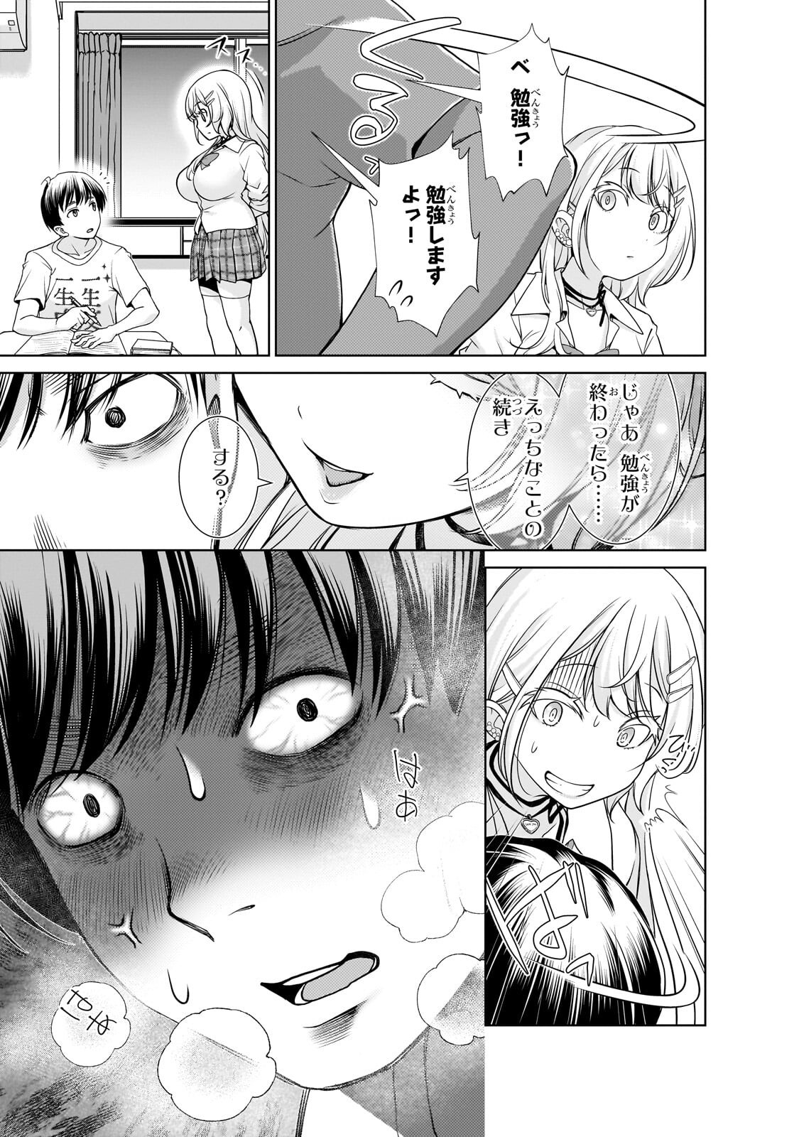 Otonari-san no Gal ga Boku wo Horesasetakute Zenryoku Sugiru - Chapter 5 - Page 15