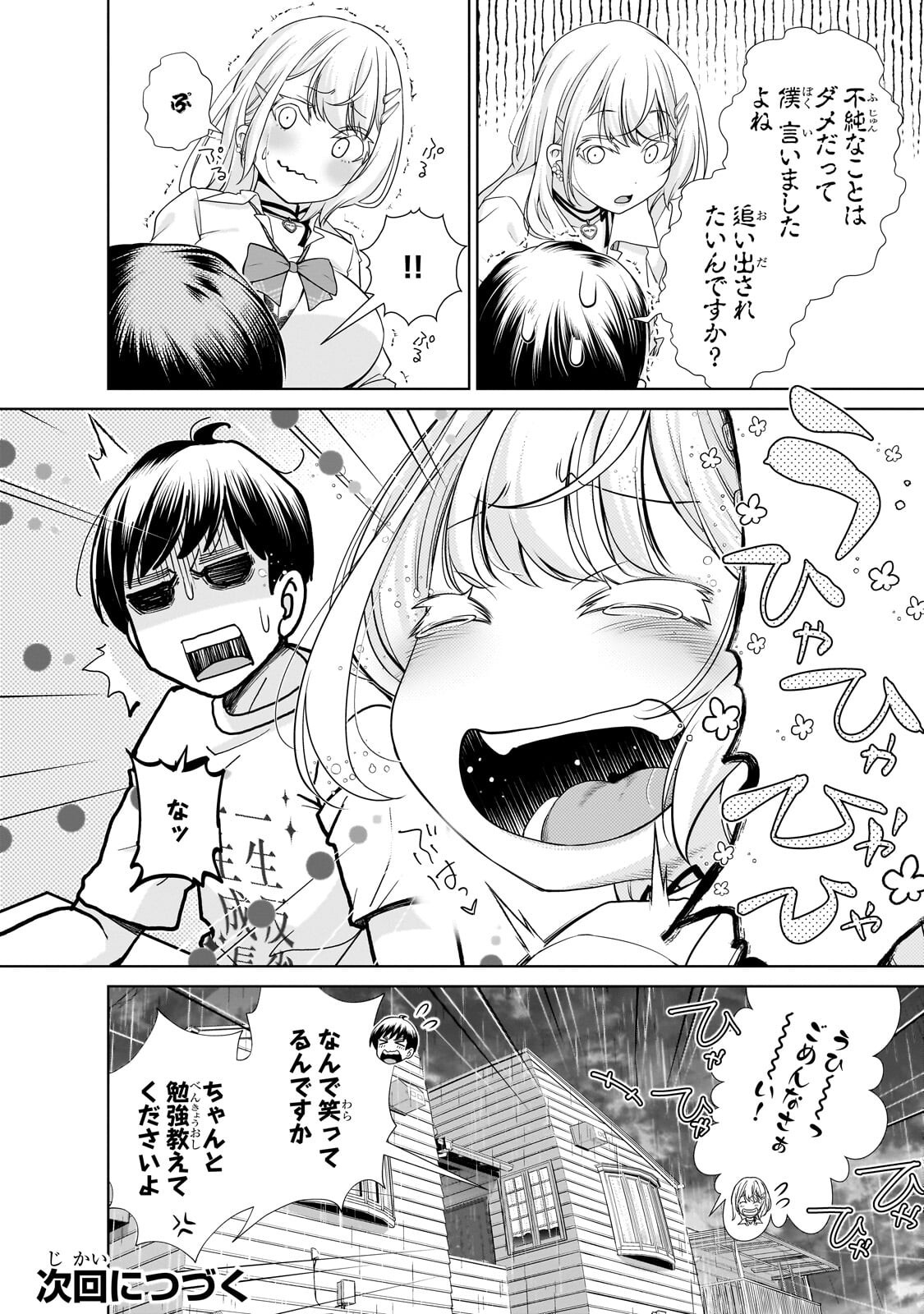 Otonari-san no Gal ga Boku wo Horesasetakute Zenryoku Sugiru - Chapter 5 - Page 16