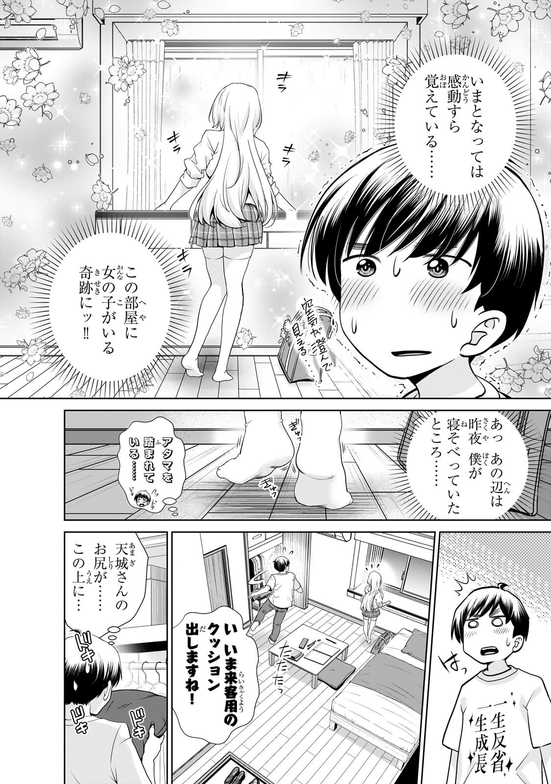 Otonari-san no Gal ga Boku wo Horesasetakute Zenryoku Sugiru - Chapter 5 - Page 2