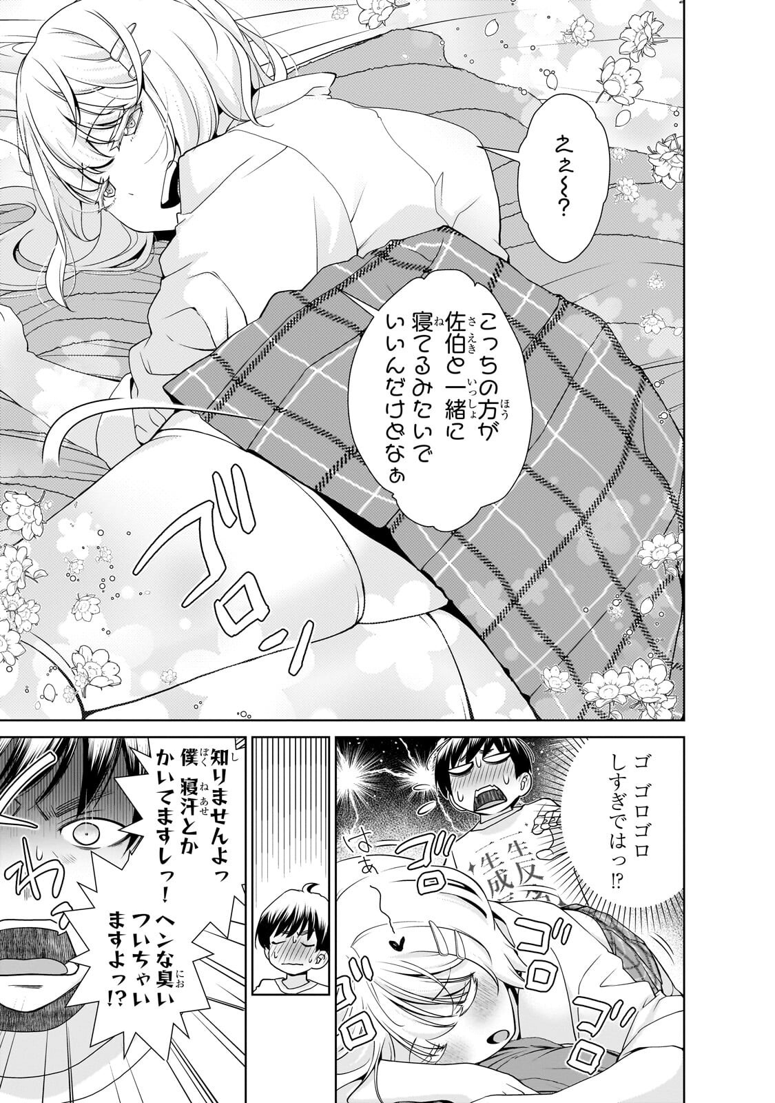 Otonari-san no Gal ga Boku wo Horesasetakute Zenryoku Sugiru - Chapter 5 - Page 5