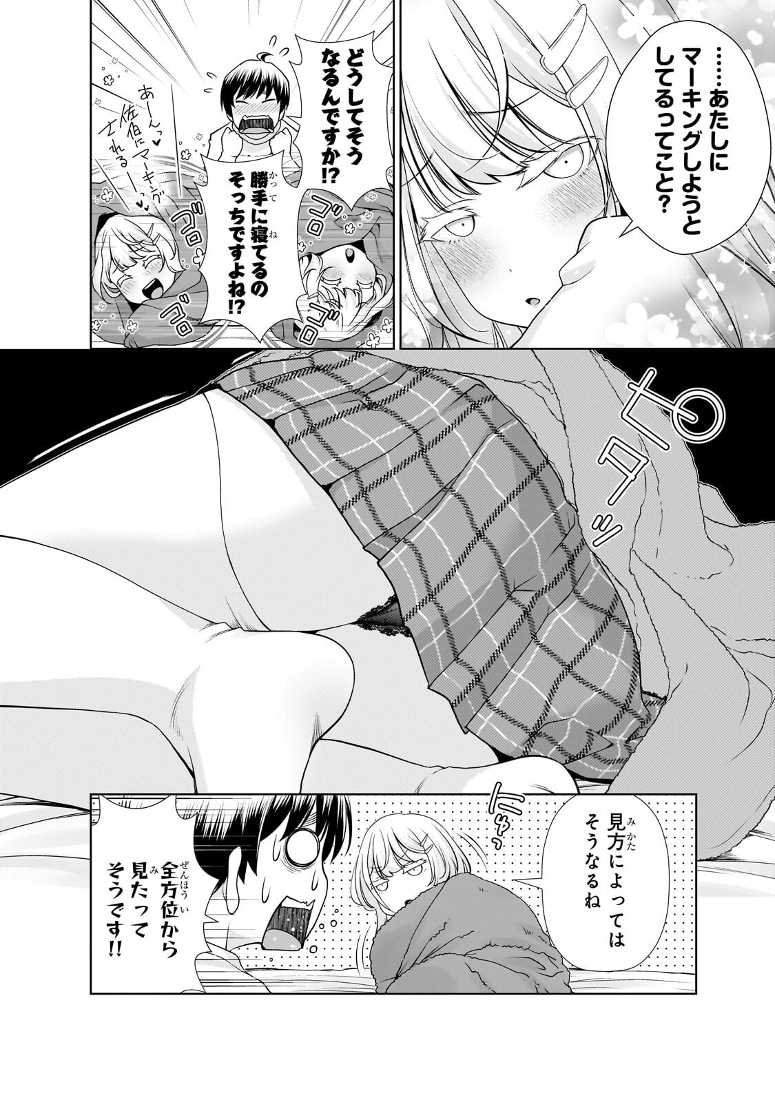 Otonari-san no Gal ga Boku wo Horesasetakute Zenryoku Sugiru - Chapter 5 - Page 6