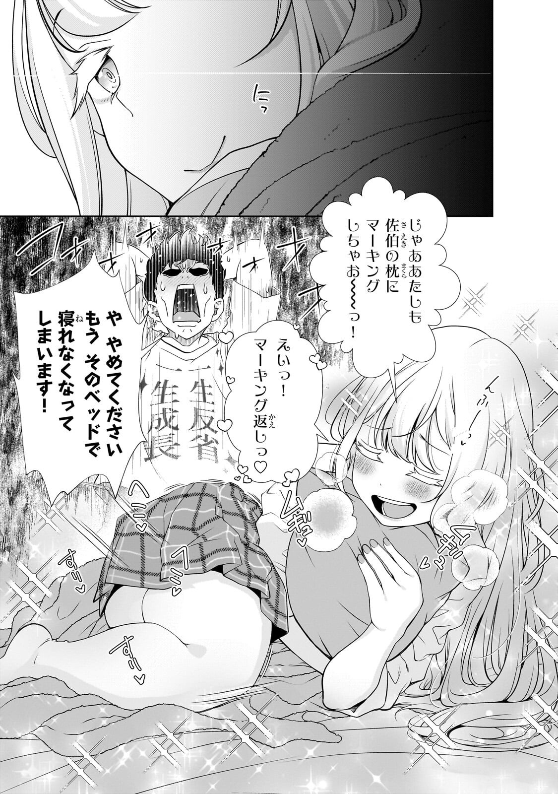 Otonari-san no Gal ga Boku wo Horesasetakute Zenryoku Sugiru - Chapter 5 - Page 7