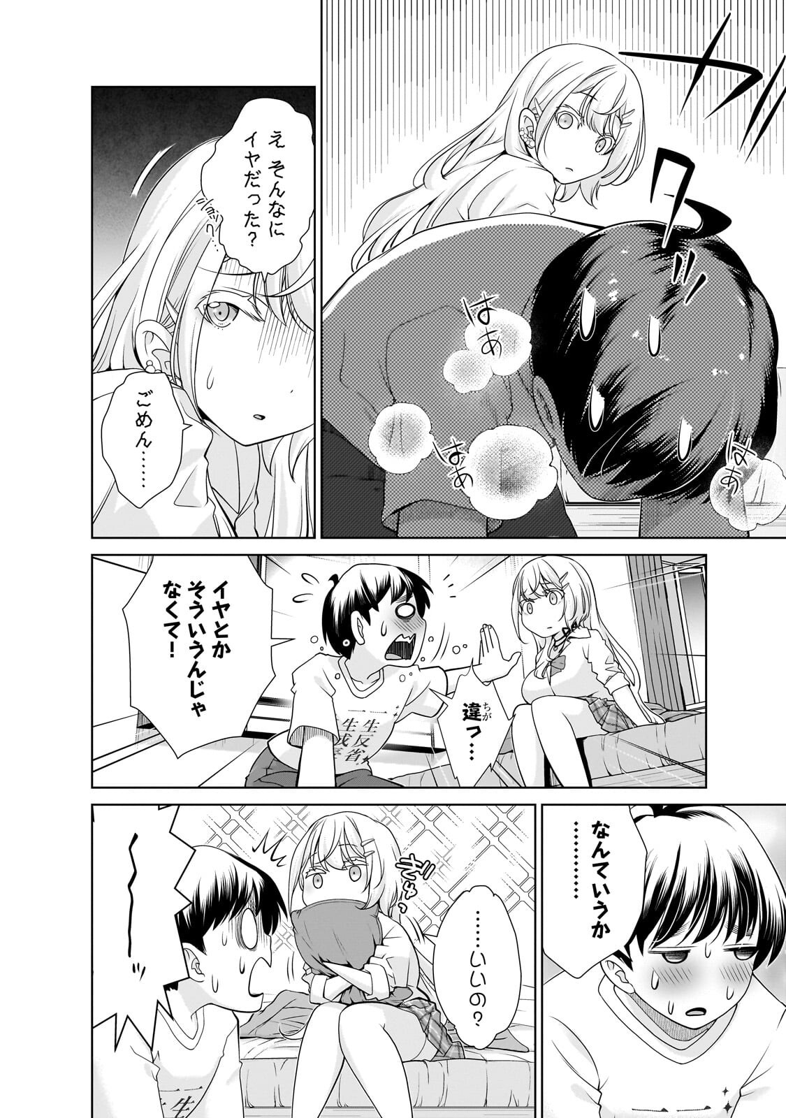 Otonari-san no Gal ga Boku wo Horesasetakute Zenryoku Sugiru - Chapter 5 - Page 8