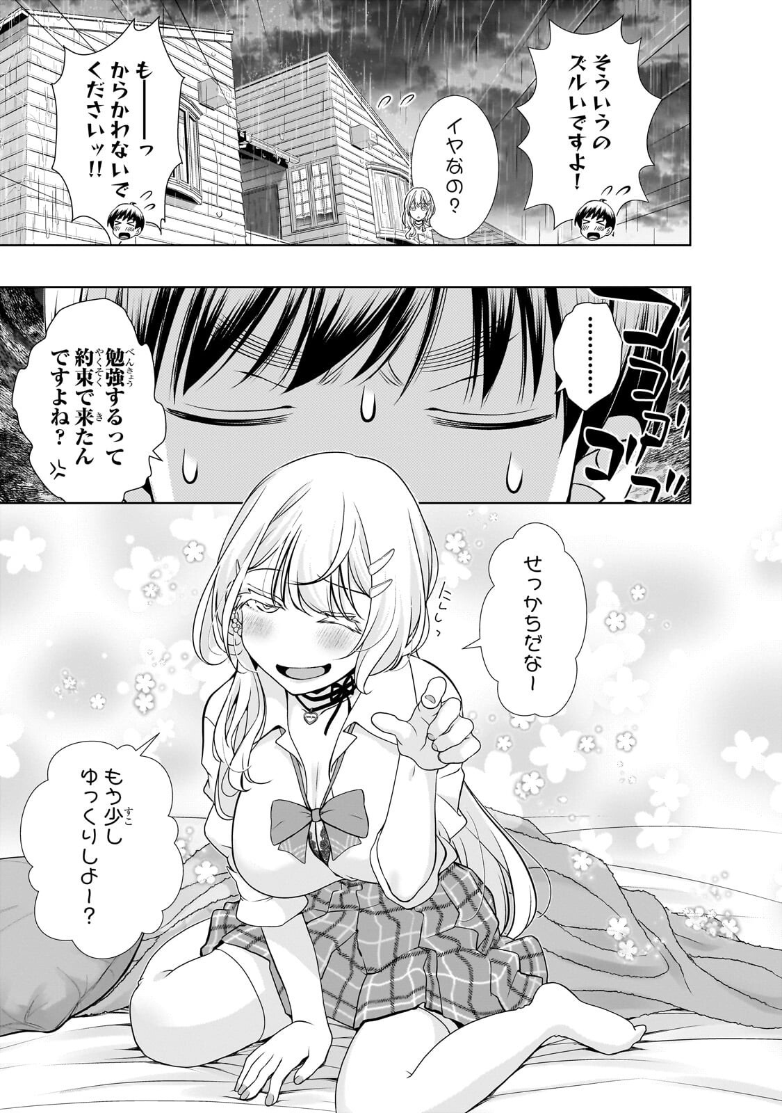 Otonari-san no Gal ga Boku wo Horesasetakute Zenryoku Sugiru - Chapter 5 - Page 9