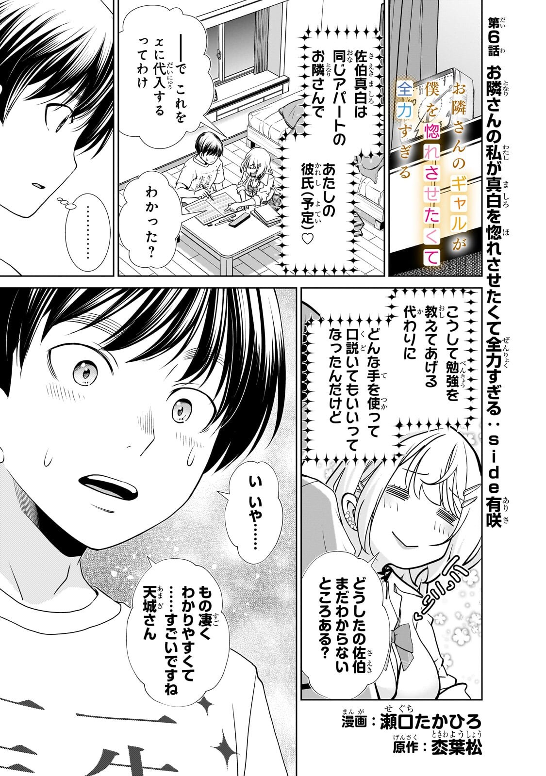 Otonari-san no Gal ga Boku wo Horesasetakute Zenryoku Sugiru Chap 6 - Next Chap 7