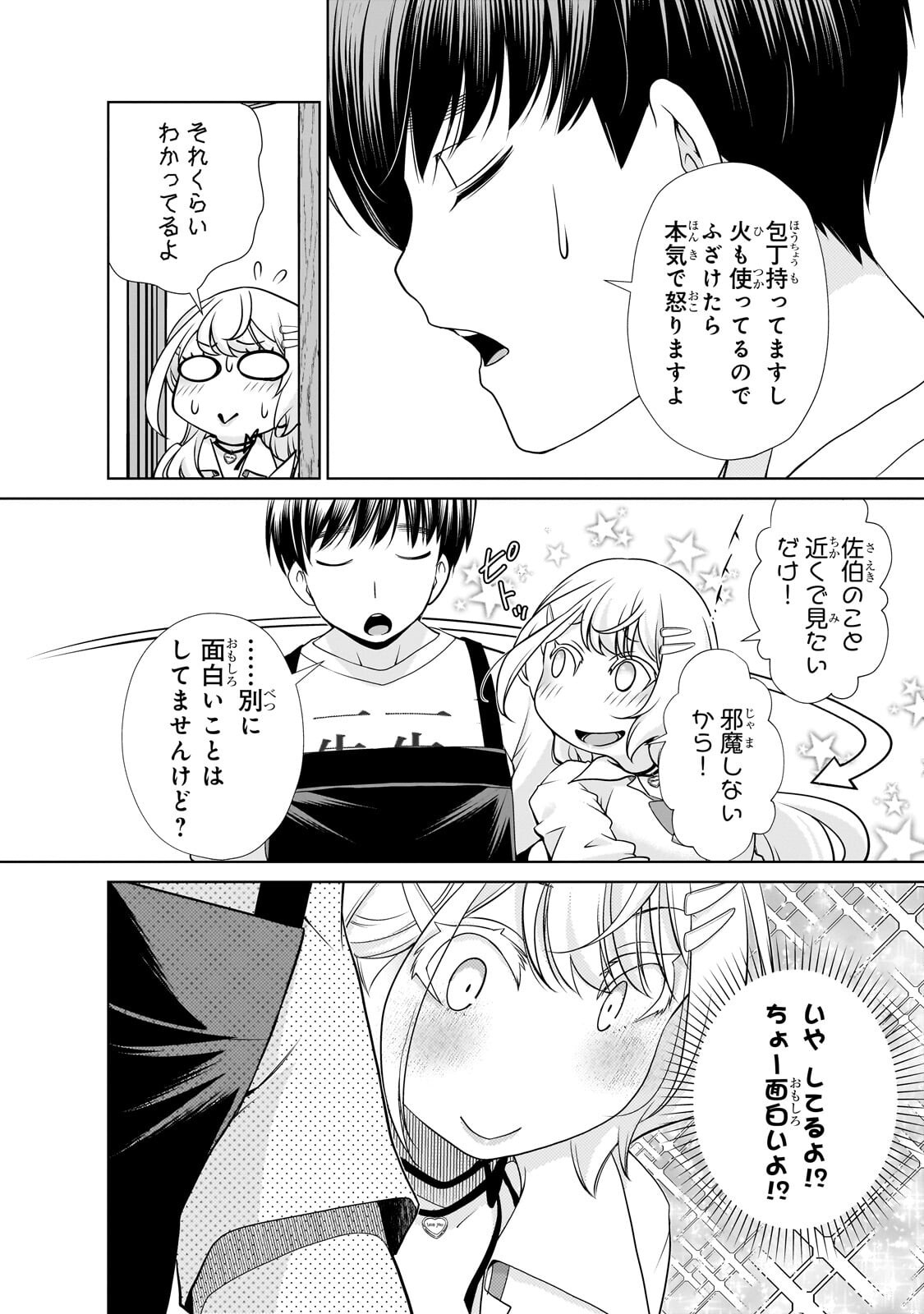 Otonari-san no Gal ga Boku wo Horesasetakute Zenryoku Sugiru Chap 6 - Next Chap 7