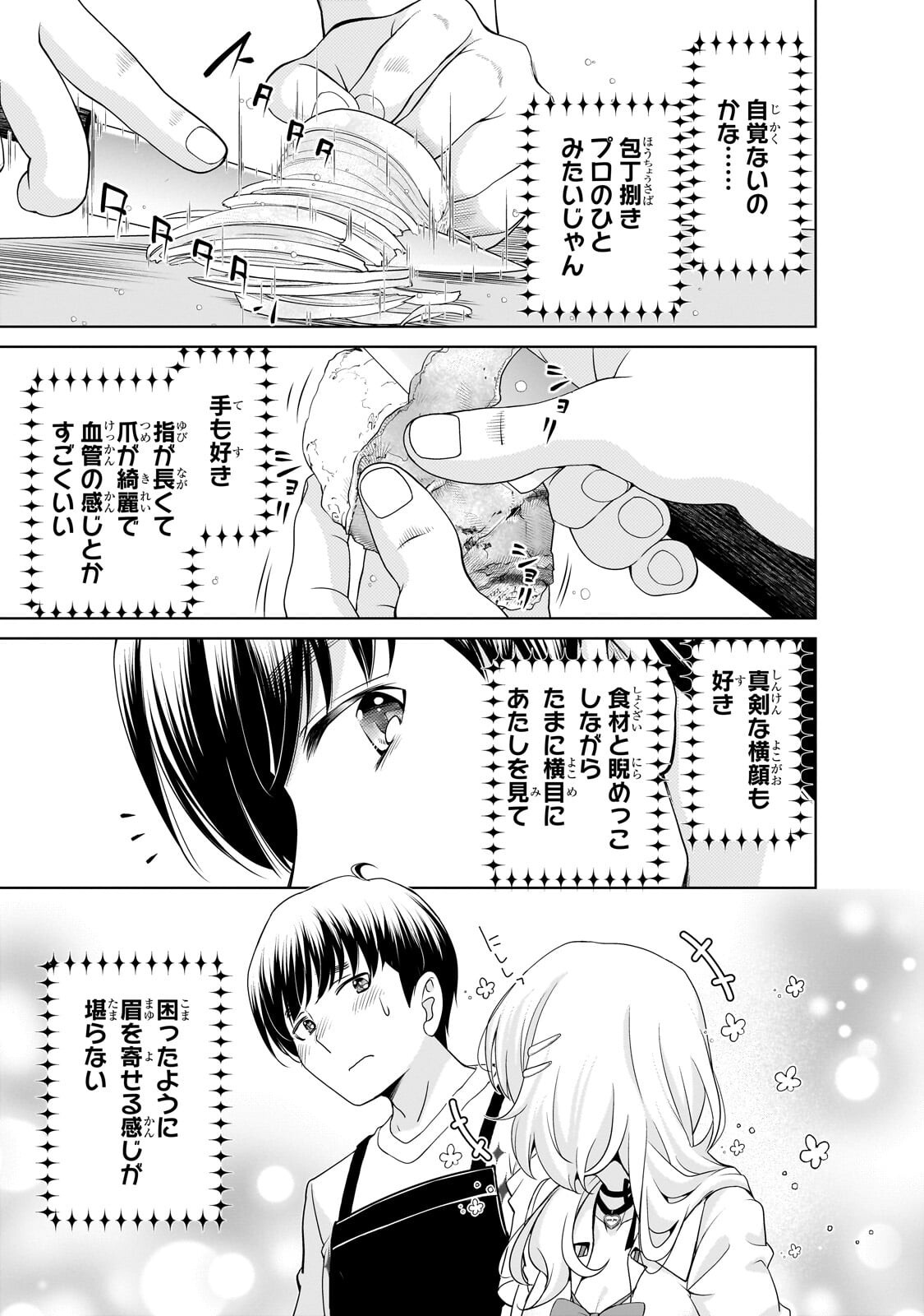 Otonari-san no Gal ga Boku wo Horesasetakute Zenryoku Sugiru Chap 6 - Next Chap 7