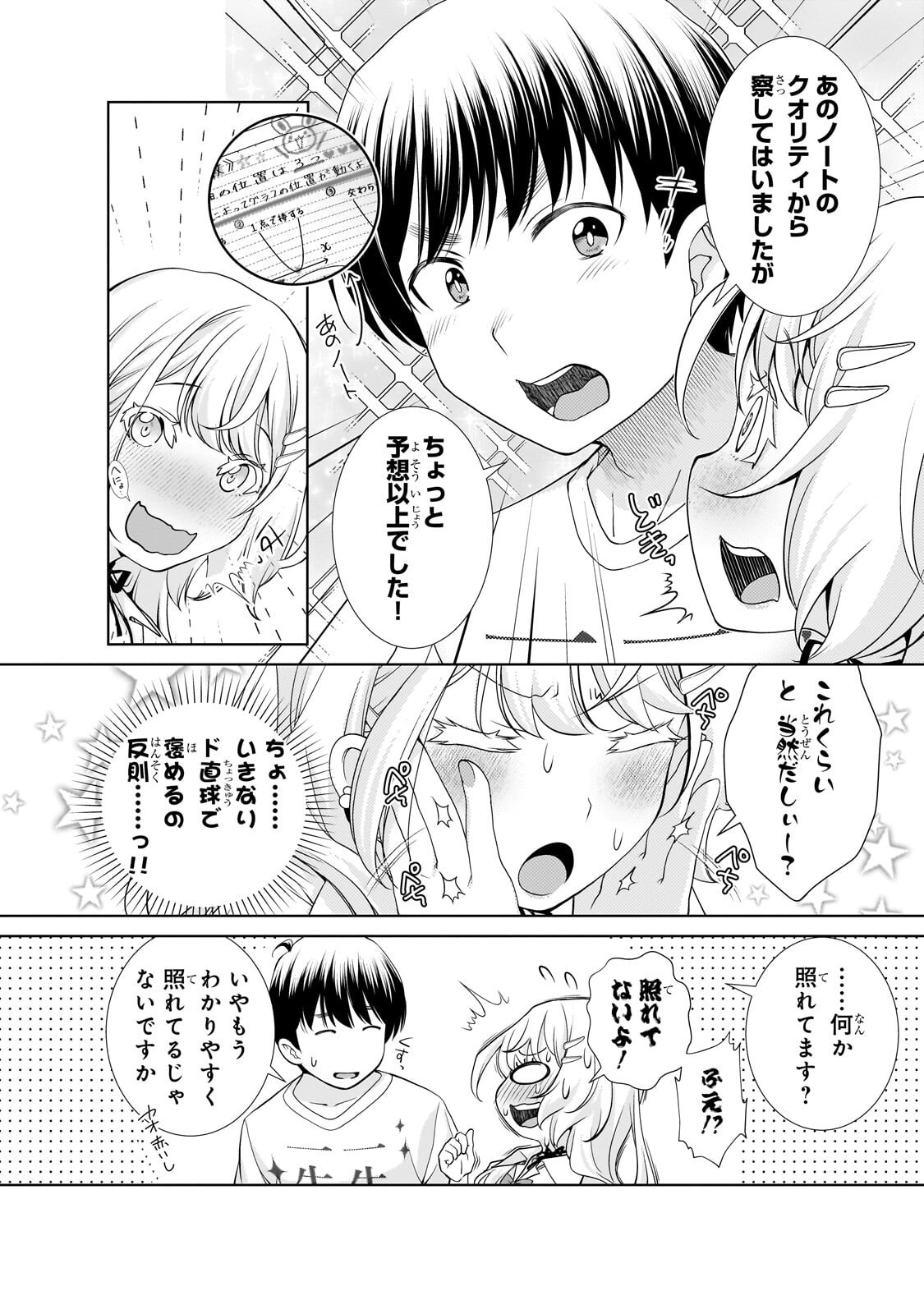 Otonari-san no Gal ga Boku wo Horesasetakute Zenryoku Sugiru Chap 6 - Next Chap 7