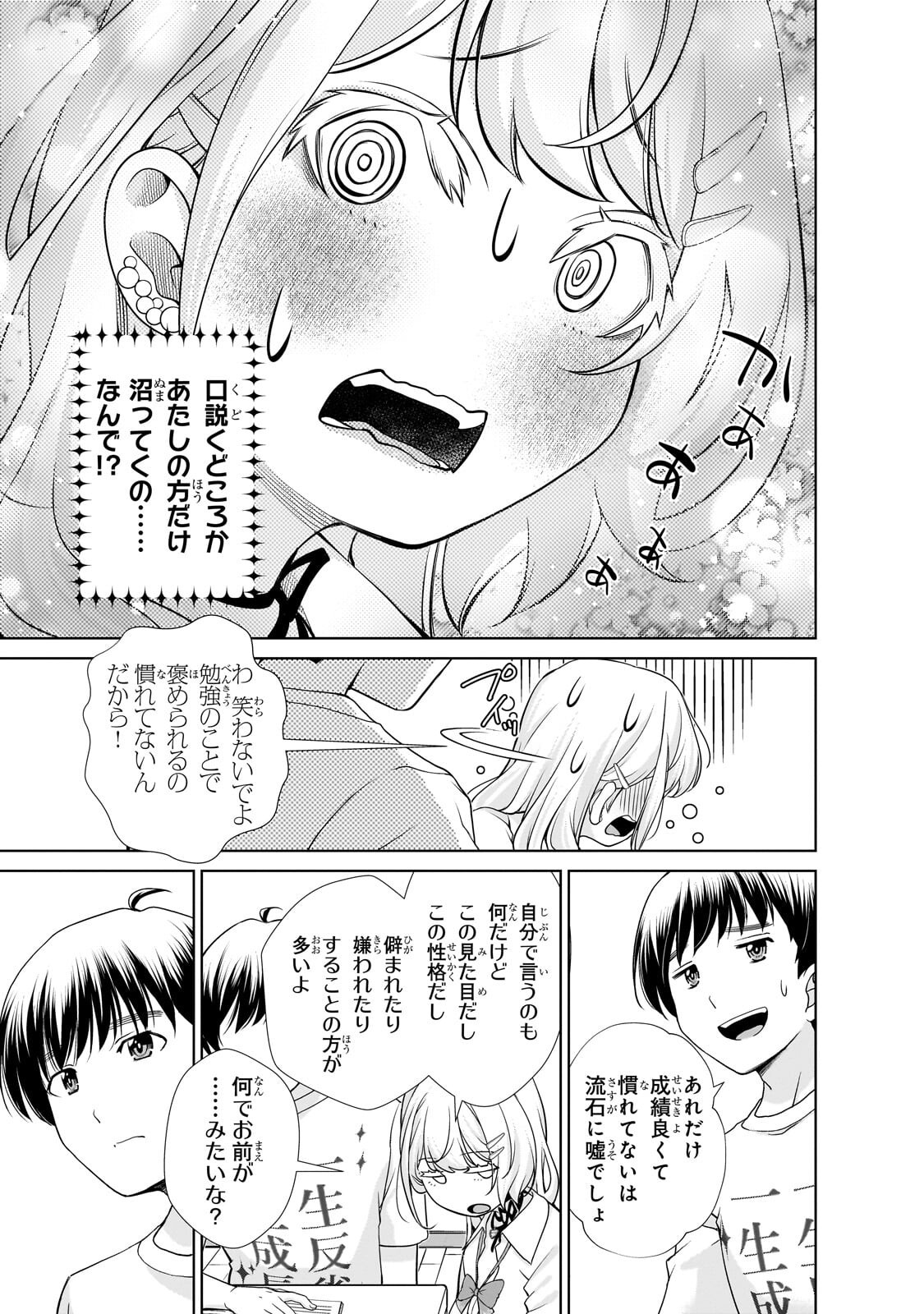 Otonari-san no Gal ga Boku wo Horesasetakute Zenryoku Sugiru Chap 6 - Next Chap 7