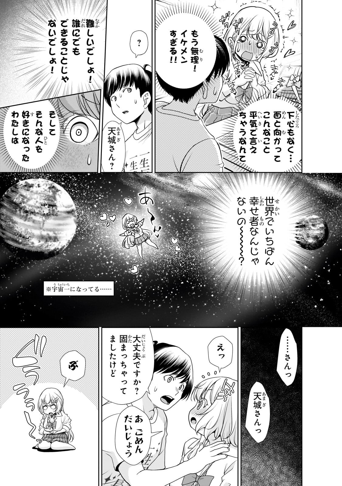 Otonari-san no Gal ga Boku wo Horesasetakute Zenryoku Sugiru Chap 6 - Next Chap 7