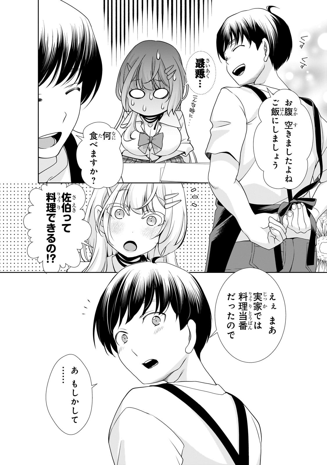 Otonari-san no Gal ga Boku wo Horesasetakute Zenryoku Sugiru Chap 6 - Next Chap 7