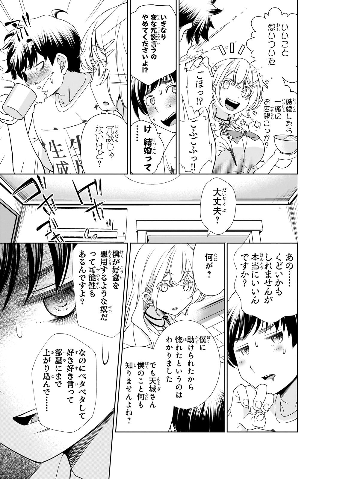 Otonari-san no Gal ga Boku wo Horesasetakute Zenryoku Sugiru - Chapter 7 - Page 11