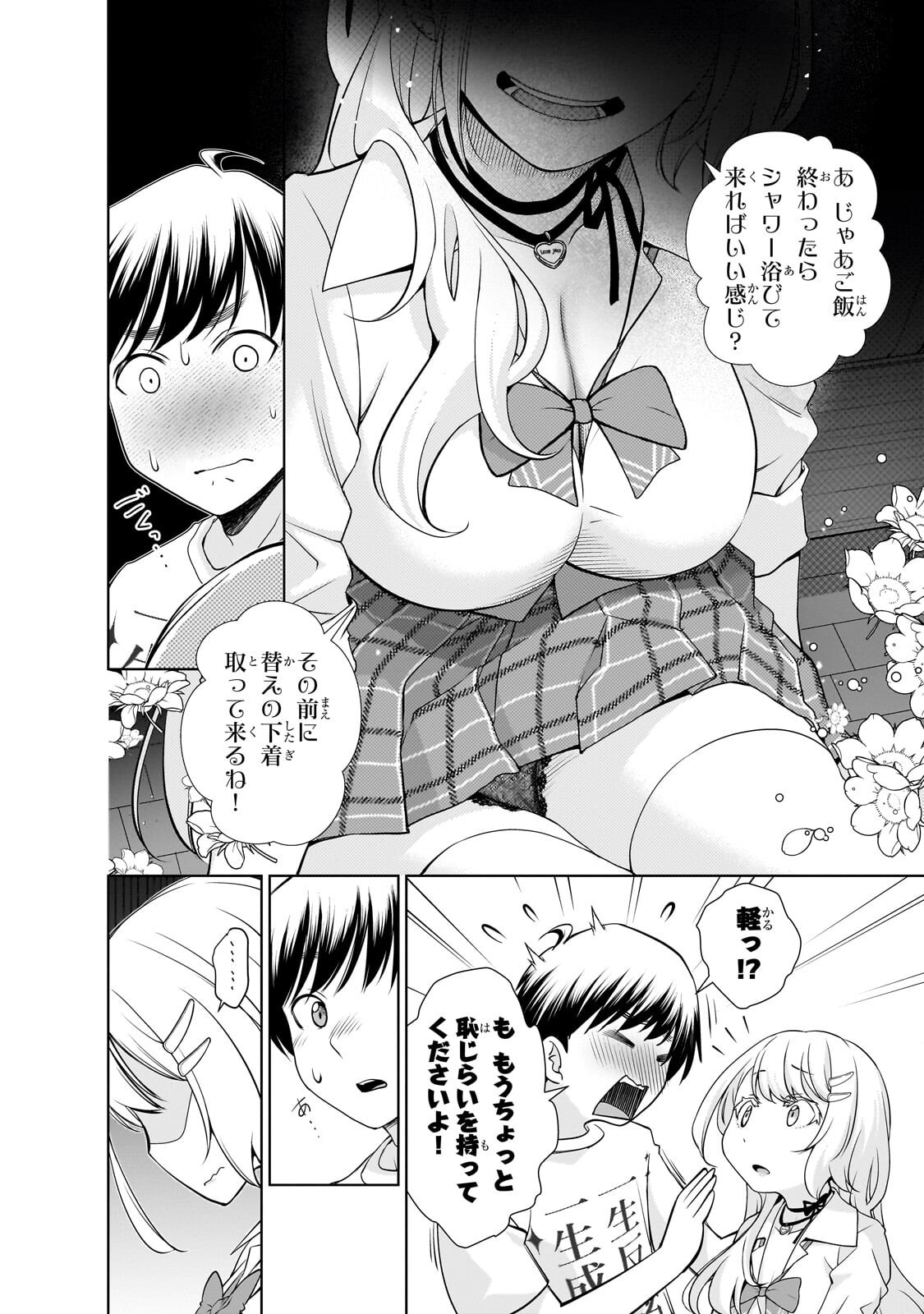 Otonari-san no Gal ga Boku wo Horesasetakute Zenryoku Sugiru - Chapter 7 - Page 16