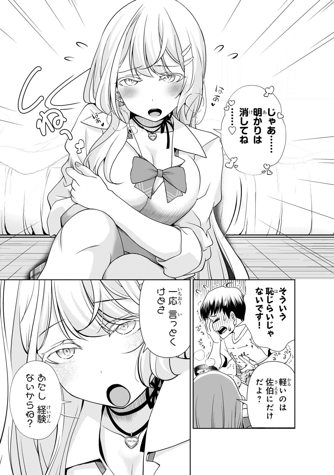 Otonari-san no Gal ga Boku wo Horesasetakute Zenryoku Sugiru - Chapter 7 - Page 17