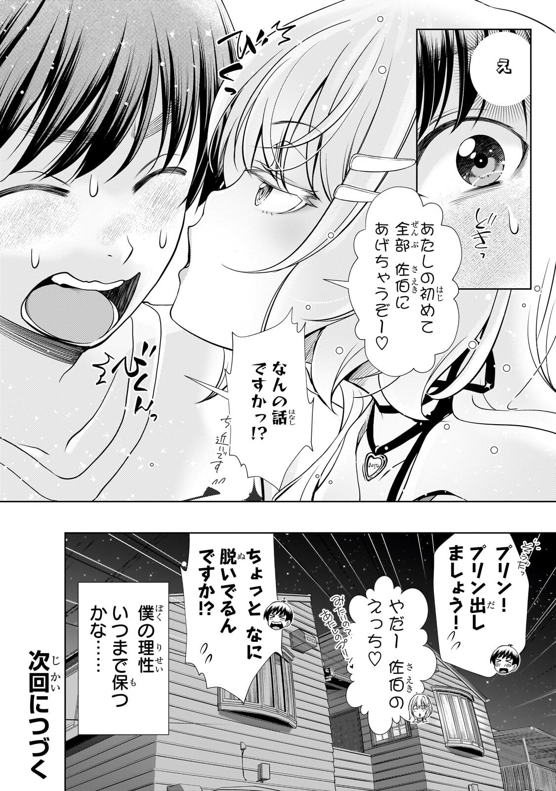 Otonari-san no Gal ga Boku wo Horesasetakute Zenryoku Sugiru - Chapter 7 - Page 18