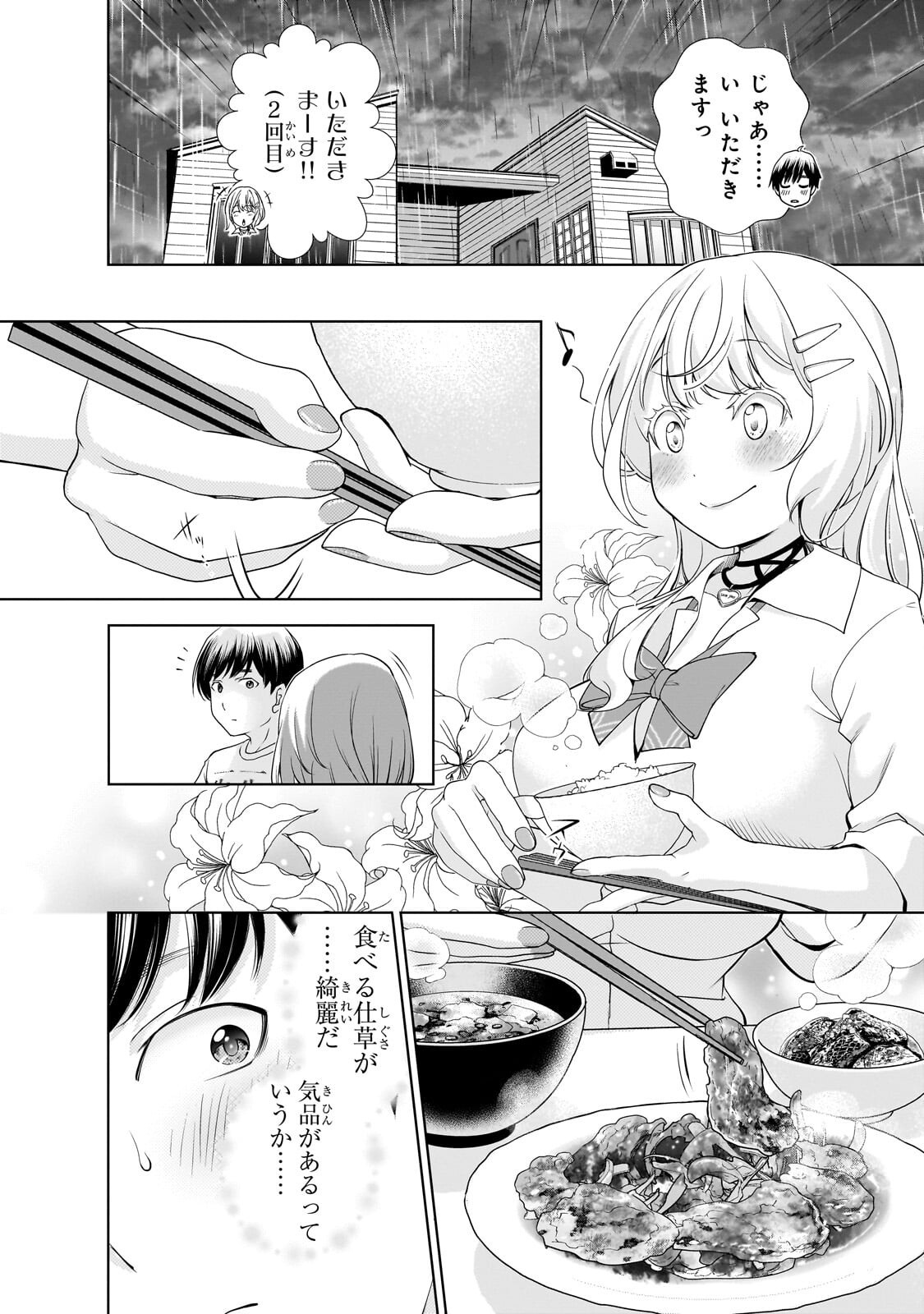 Otonari-san no Gal ga Boku wo Horesasetakute Zenryoku Sugiru - Chapter 7 - Page 2