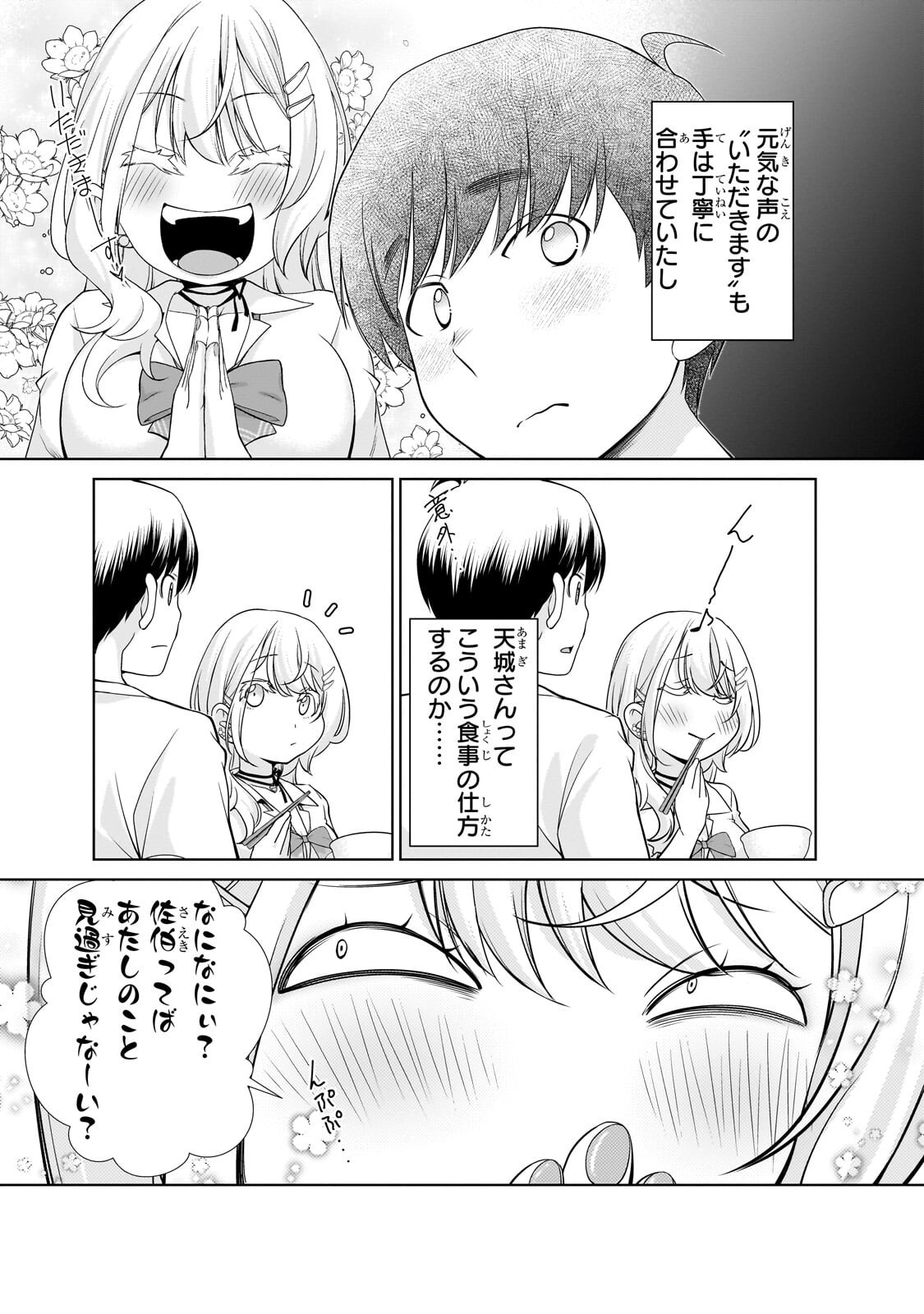 Otonari-san no Gal ga Boku wo Horesasetakute Zenryoku Sugiru - Chapter 7 - Page 3