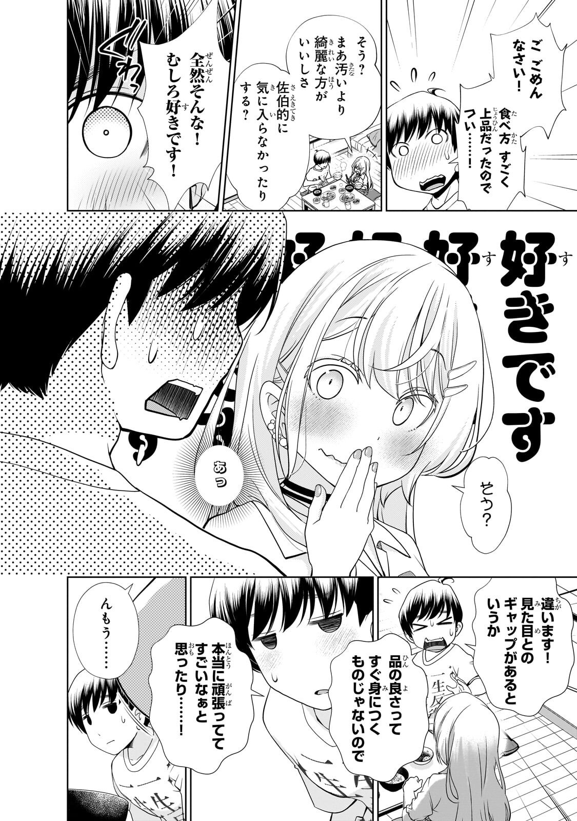 Otonari-san no Gal ga Boku wo Horesasetakute Zenryoku Sugiru - Chapter 7 - Page 4