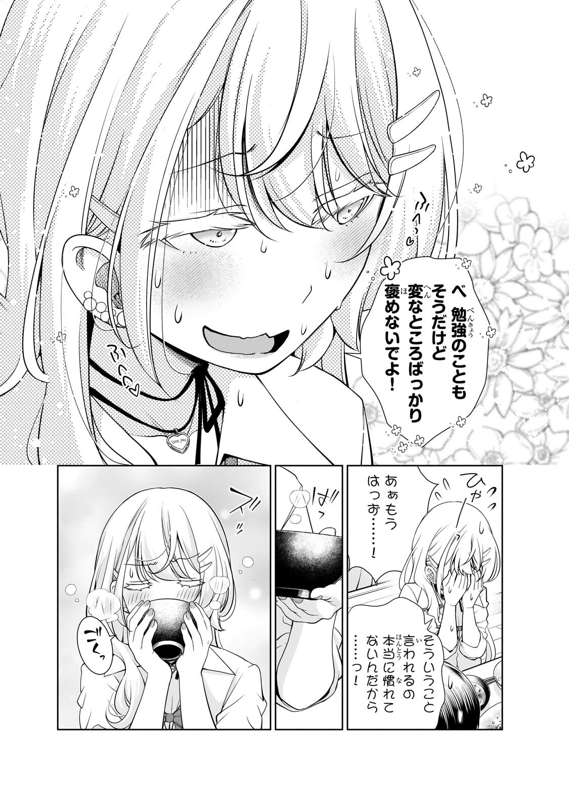 Otonari-san no Gal ga Boku wo Horesasetakute Zenryoku Sugiru - Chapter 7 - Page 5