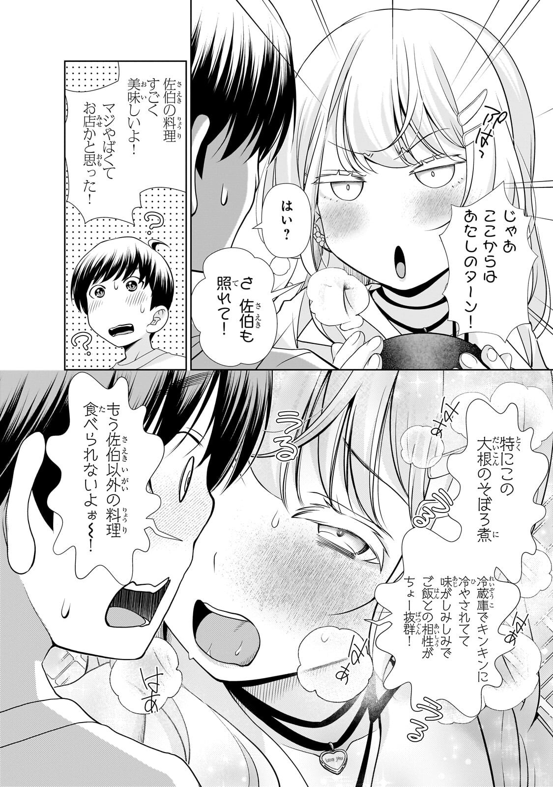 Otonari-san no Gal ga Boku wo Horesasetakute Zenryoku Sugiru - Chapter 7 - Page 6