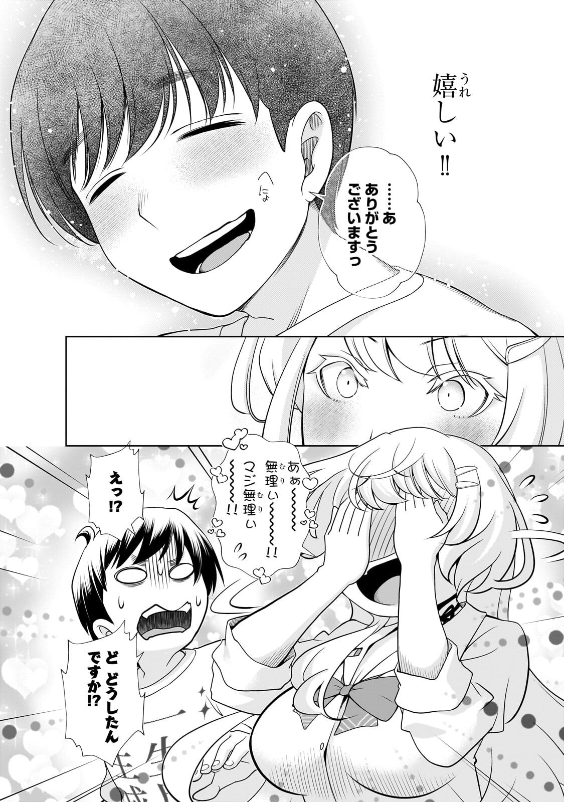 Otonari-san no Gal ga Boku wo Horesasetakute Zenryoku Sugiru - Chapter 7 - Page 8