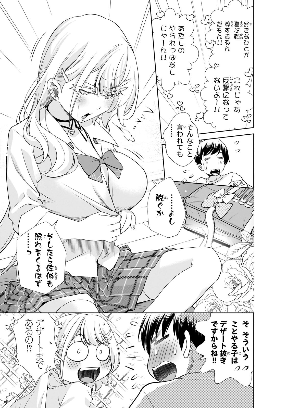 Otonari-san no Gal ga Boku wo Horesasetakute Zenryoku Sugiru - Chapter 7 - Page 9