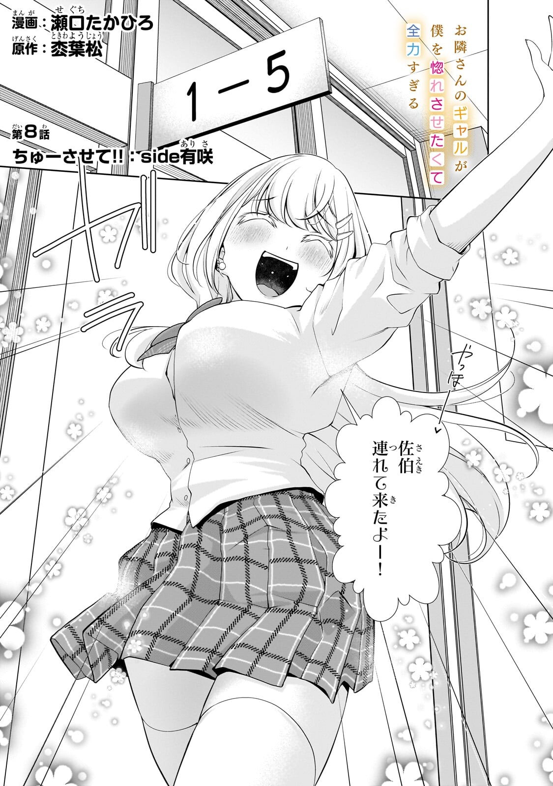 Otonari-san no Gal ga Boku wo Horesasetakute Zenryoku Sugiru Chap 8 - Next Chap 9