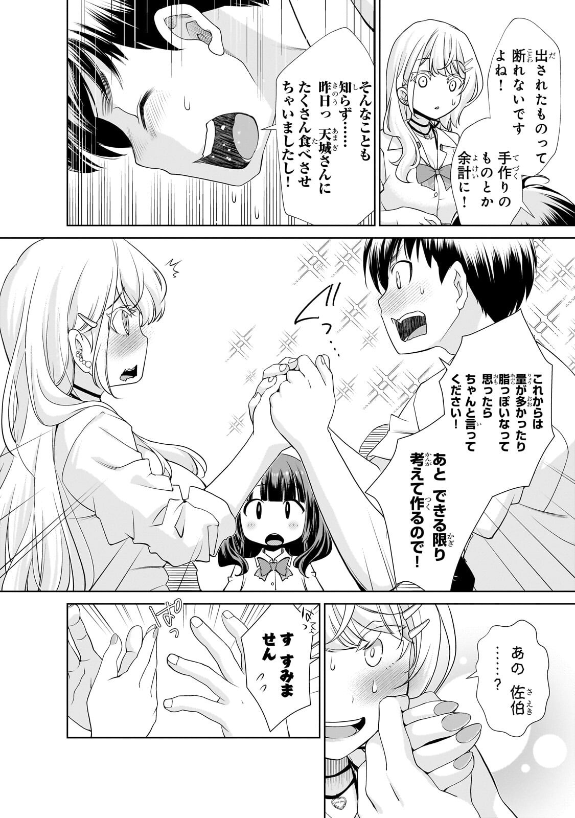 Otonari-san no Gal ga Boku wo Horesasetakute Zenryoku Sugiru Chap 8 - Next Chap 9