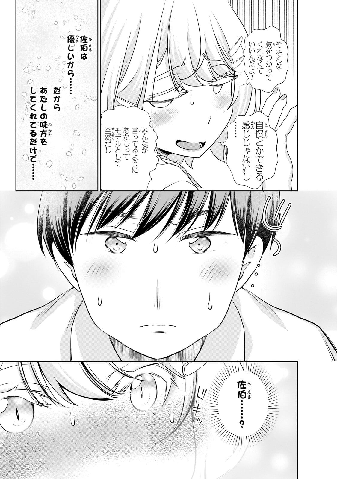 Otonari-san no Gal ga Boku wo Horesasetakute Zenryoku Sugiru Chap 8 - Next Chap 9