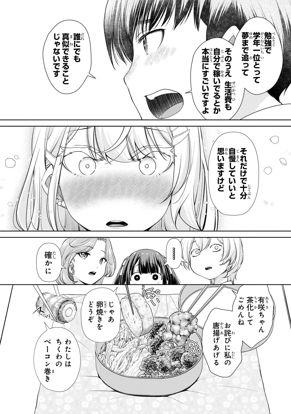 Otonari-san no Gal ga Boku wo Horesasetakute Zenryoku Sugiru Chap 8 - Next Chap 9