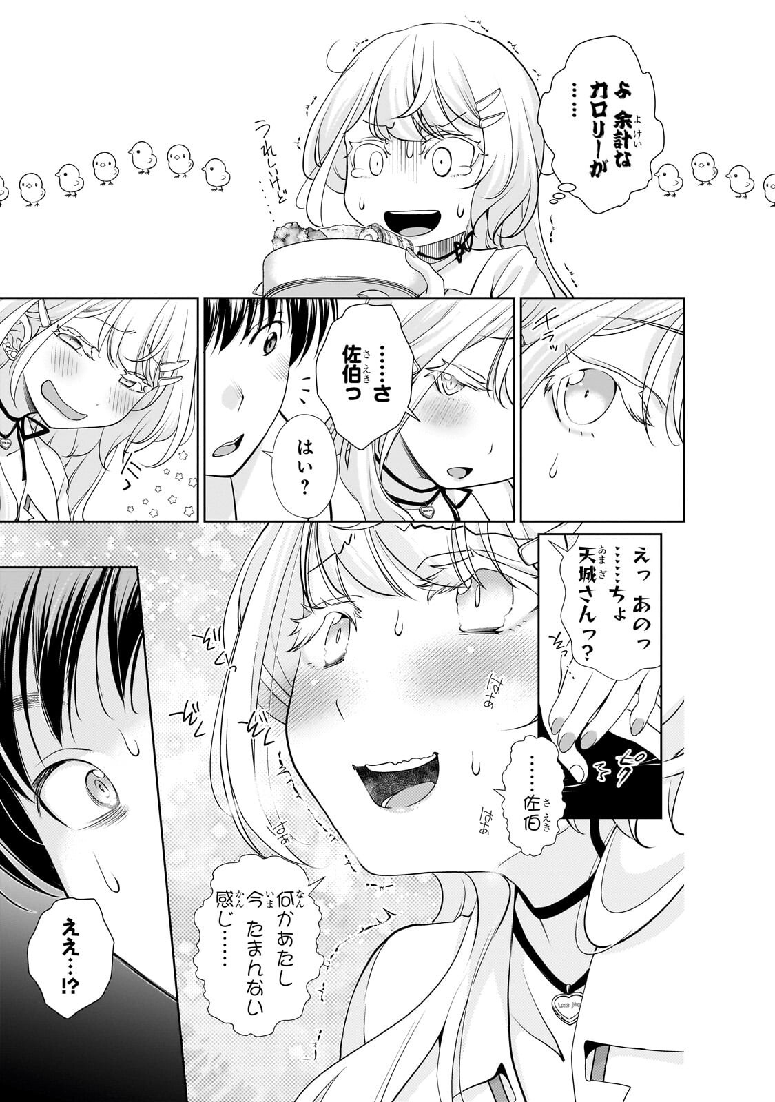 Otonari-san no Gal ga Boku wo Horesasetakute Zenryoku Sugiru Chap 8 - Next Chap 9