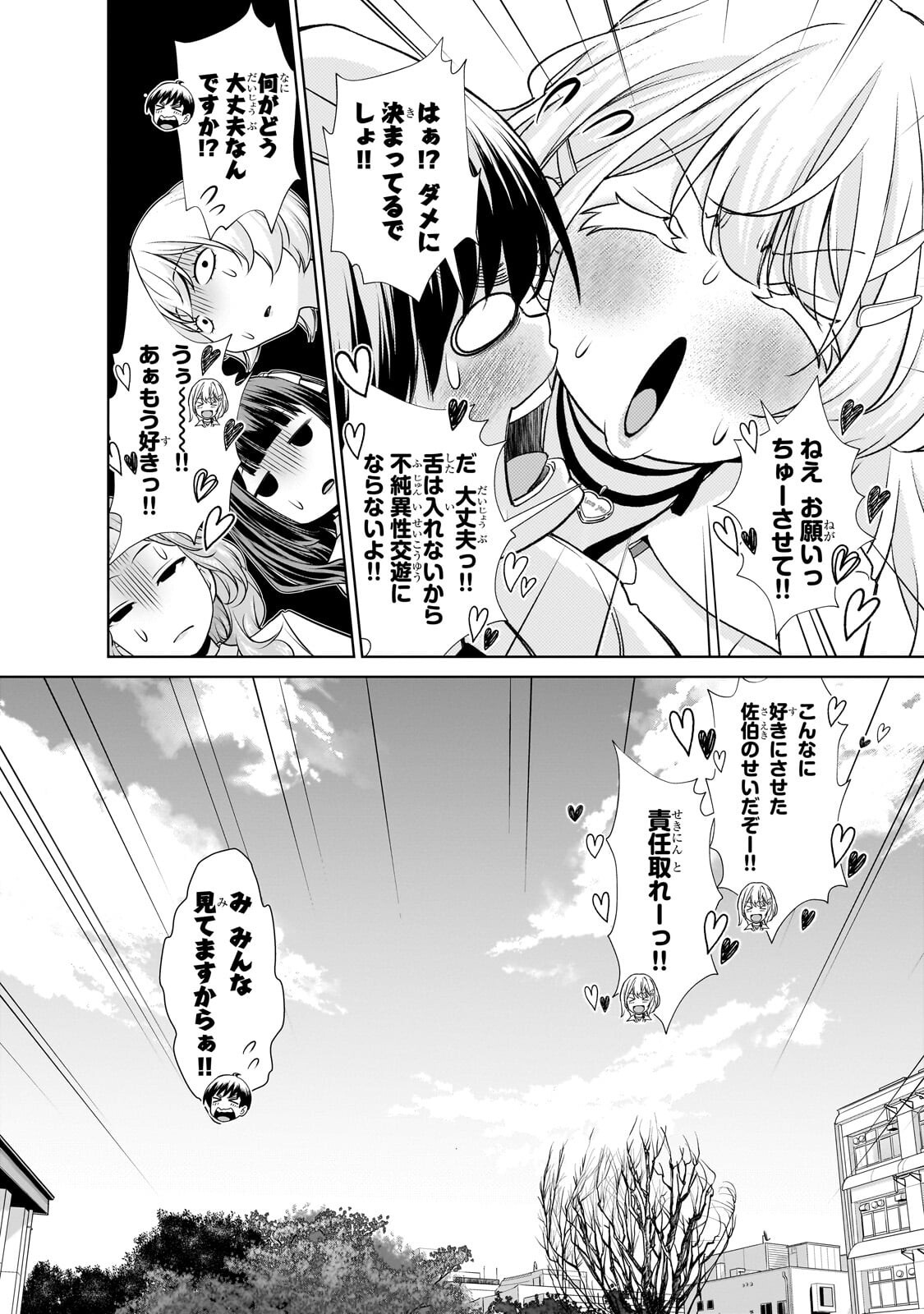 Otonari-san no Gal ga Boku wo Horesasetakute Zenryoku Sugiru Chap 8 - Next Chap 9