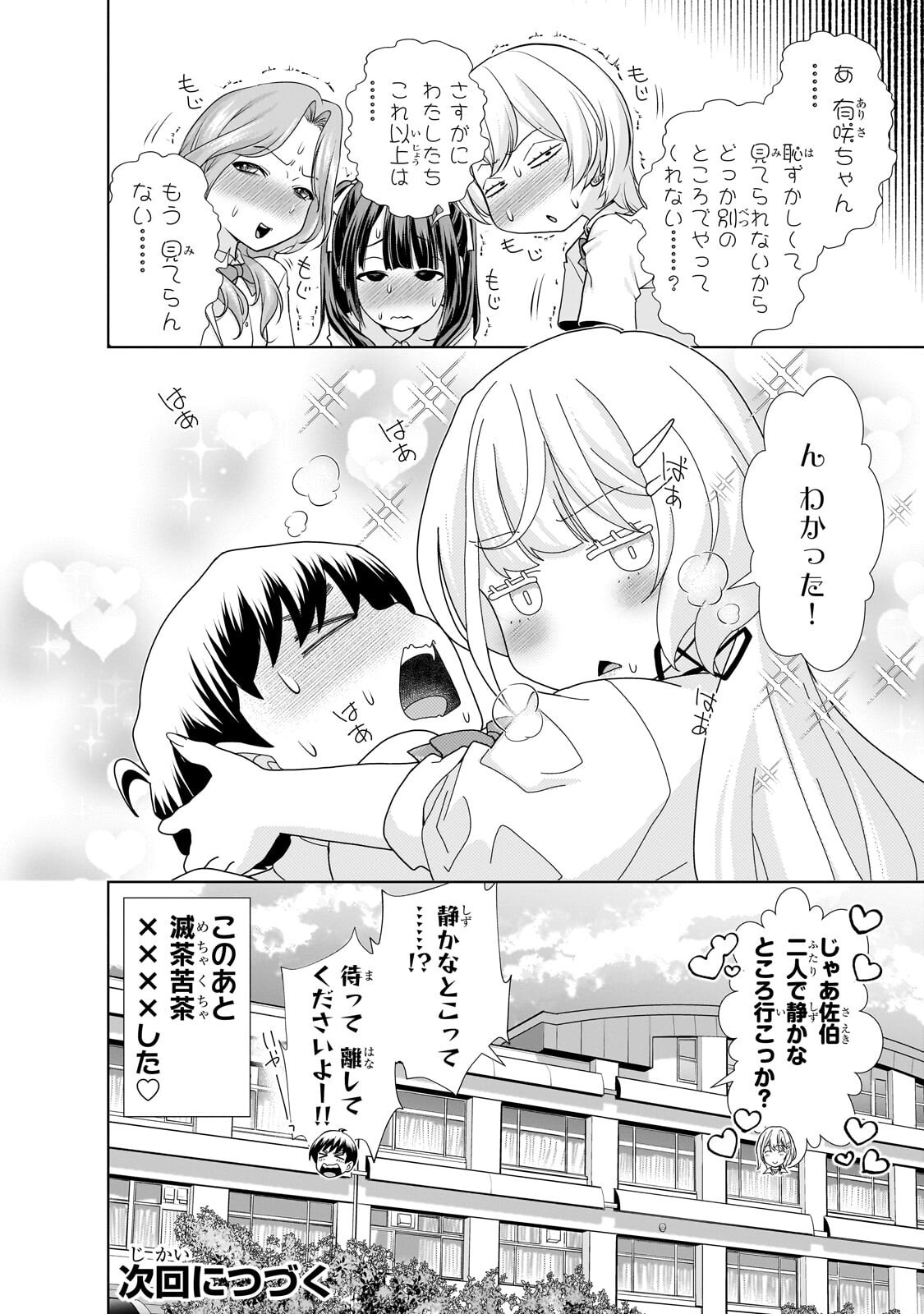 Otonari-san no Gal ga Boku wo Horesasetakute Zenryoku Sugiru Chap 8 - Next Chap 9