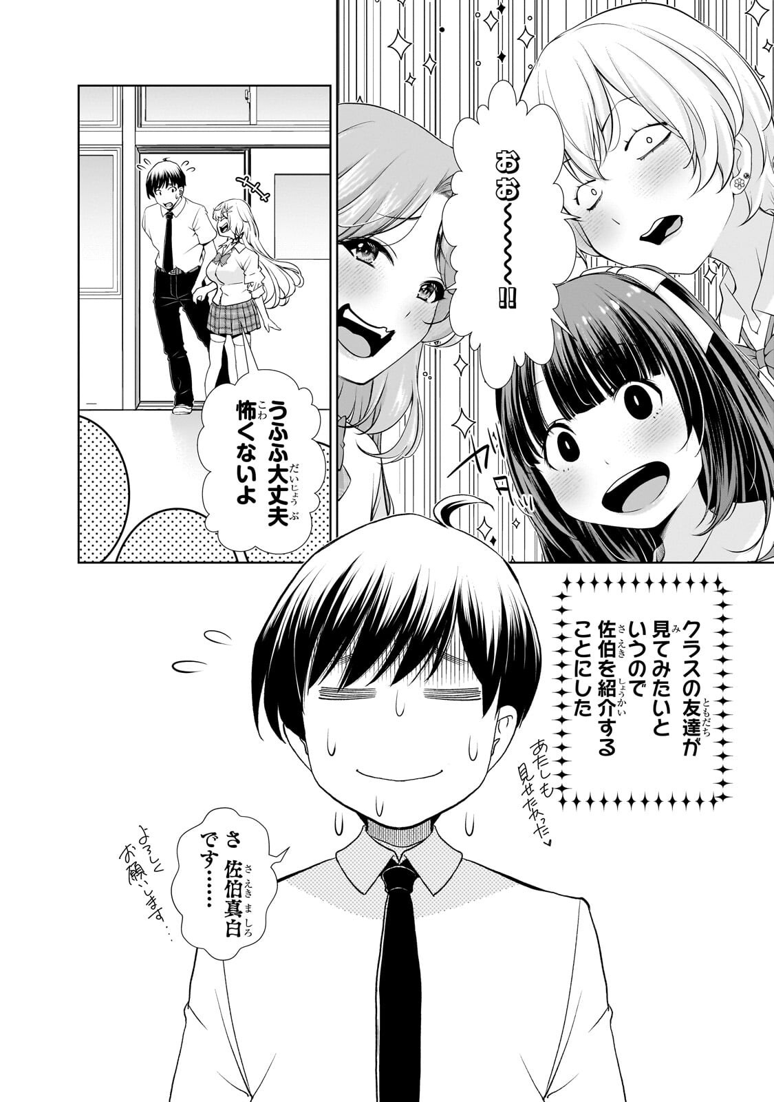 Otonari-san no Gal ga Boku wo Horesasetakute Zenryoku Sugiru Chap 8 - Next Chap 9