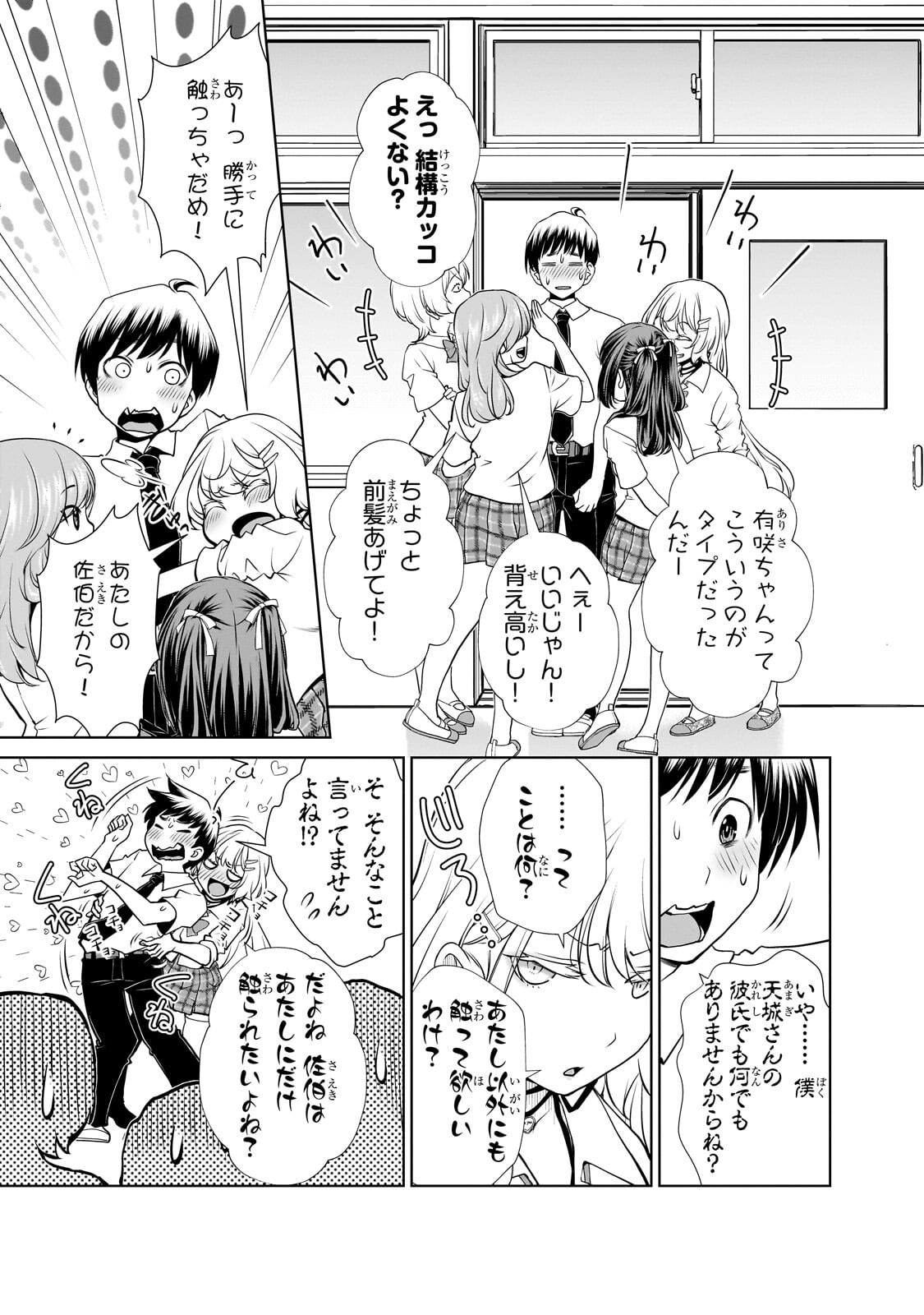 Otonari-san no Gal ga Boku wo Horesasetakute Zenryoku Sugiru Chap 8 - Next Chap 9