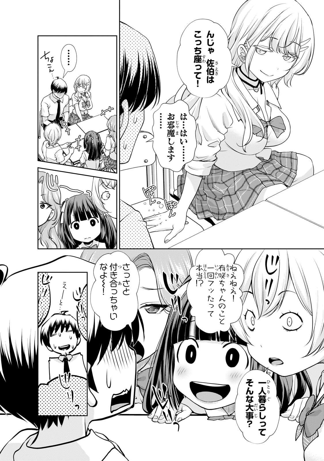 Otonari-san no Gal ga Boku wo Horesasetakute Zenryoku Sugiru Chap 8 - Next Chap 9
