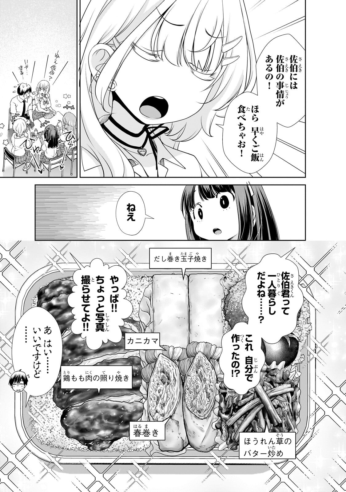 Otonari-san no Gal ga Boku wo Horesasetakute Zenryoku Sugiru Chap 8 - Next Chap 9