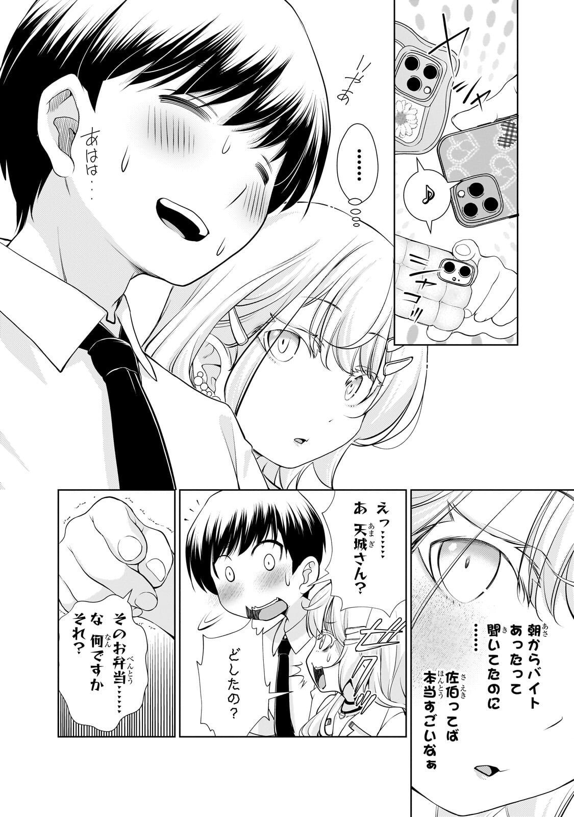 Otonari-san no Gal ga Boku wo Horesasetakute Zenryoku Sugiru Chap 8 - Next Chap 9