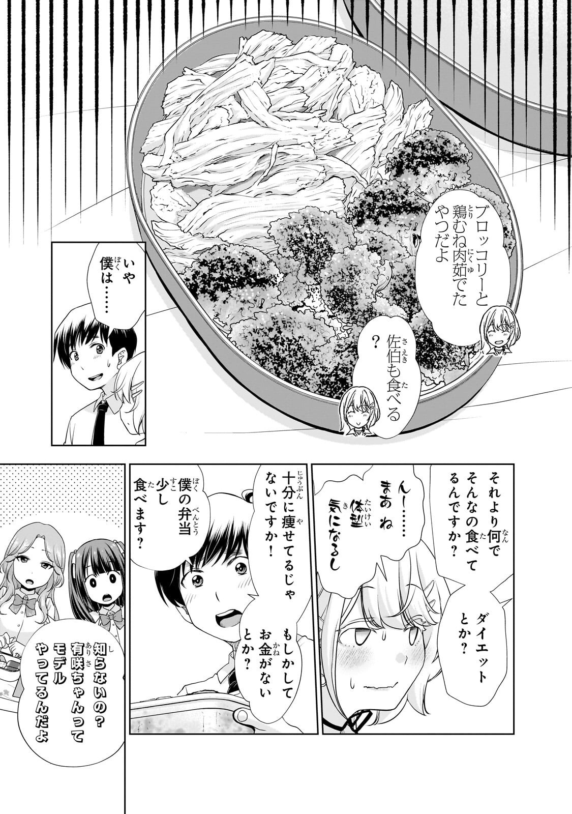 Otonari-san no Gal ga Boku wo Horesasetakute Zenryoku Sugiru Chap 8 - Next Chap 9