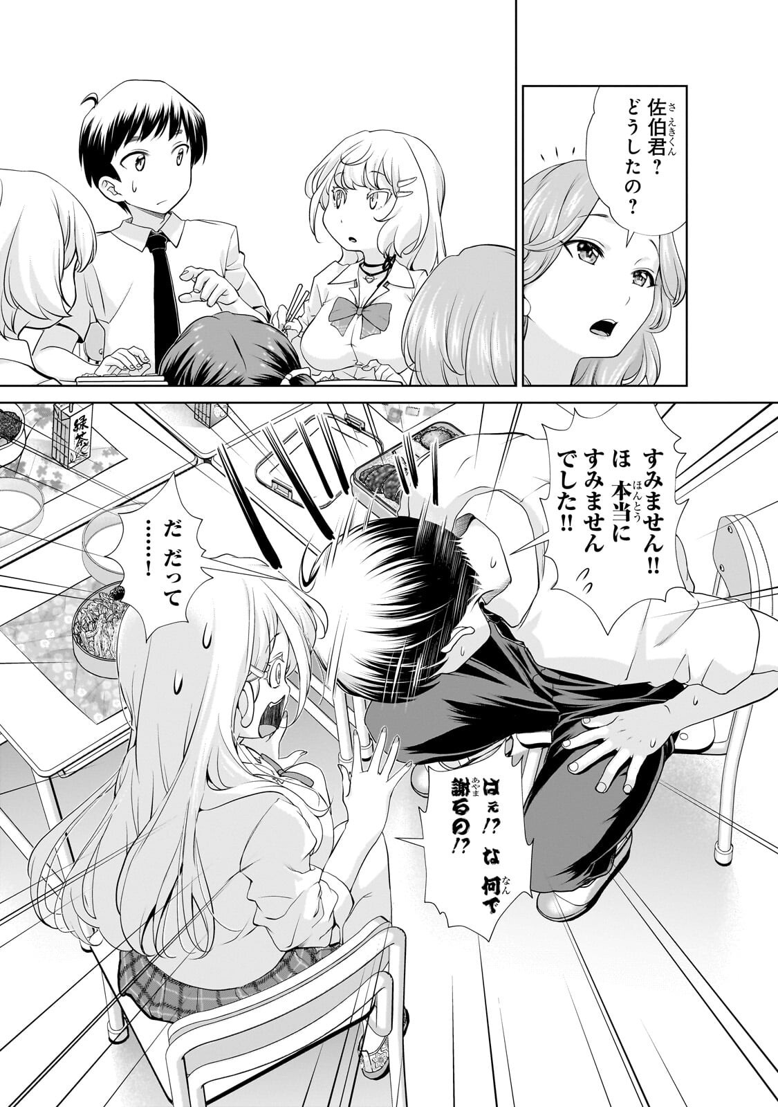 Otonari-san no Gal ga Boku wo Horesasetakute Zenryoku Sugiru Chap 8 - Next Chap 9