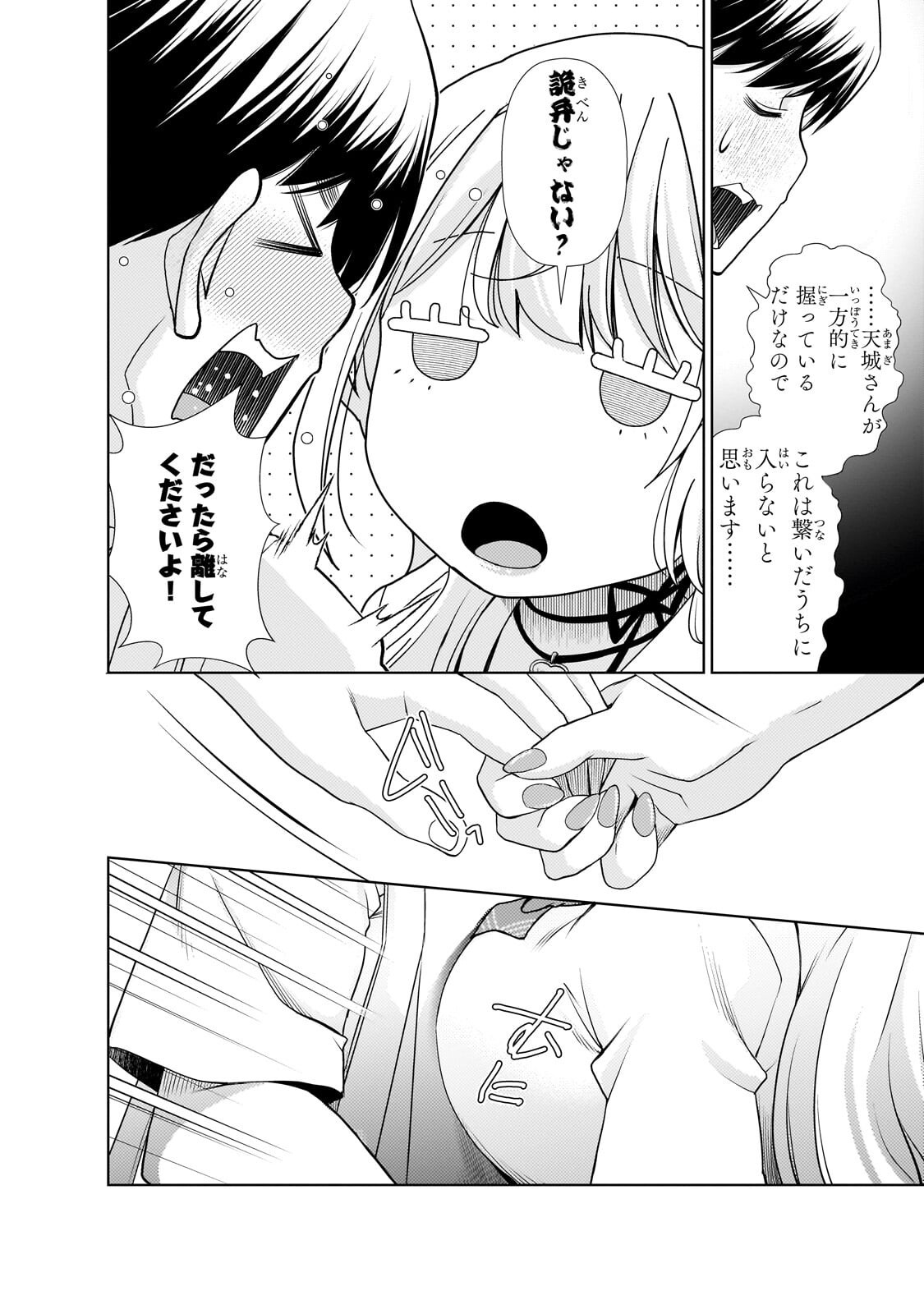 Otonari-san no Gal ga Boku wo Horesasetakute Zenryoku Sugiru - Chapter 9 - Page 10