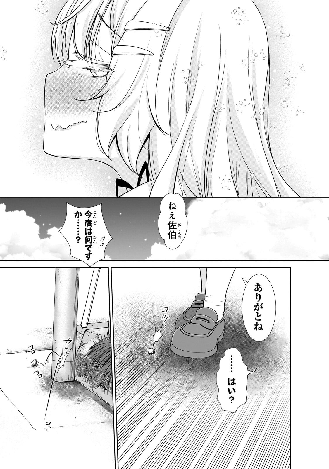 Otonari-san no Gal ga Boku wo Horesasetakute Zenryoku Sugiru - Chapter 9 - Page 15