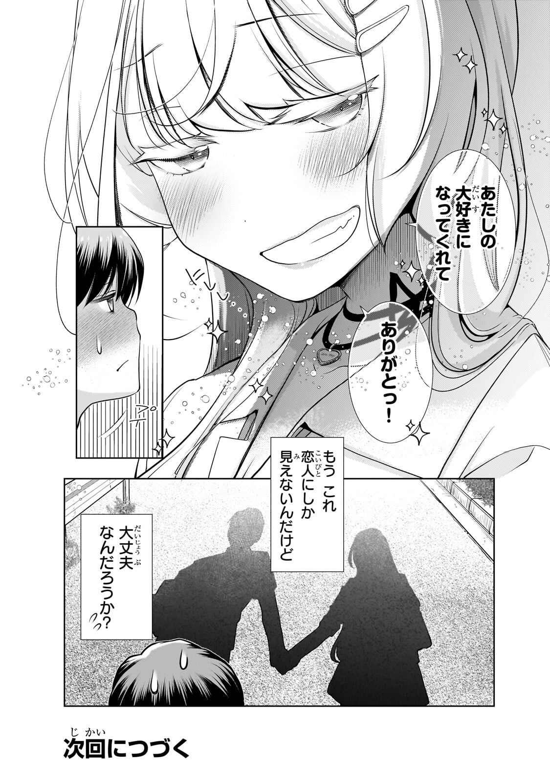 Otonari-san no Gal ga Boku wo Horesasetakute Zenryoku Sugiru - Chapter 9 - Page 16